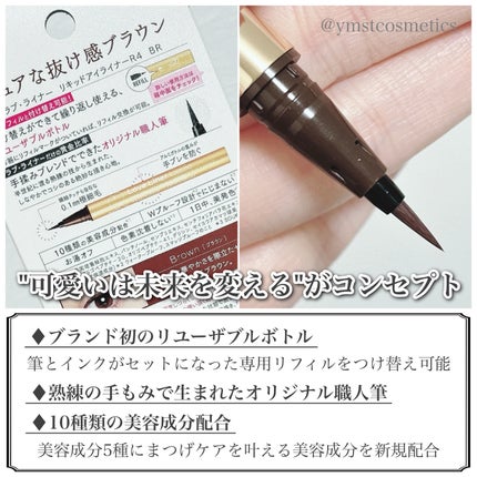 リキッドアイライナーR4/ラブ・ライナー/リキッドアイライナーを使ったクチコミ(3枚目)
