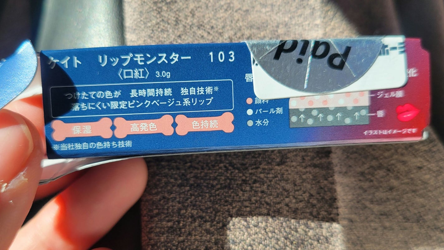 ケイト リップモンスター/KATE/口紅を使ったクチコミ(3枚目)
