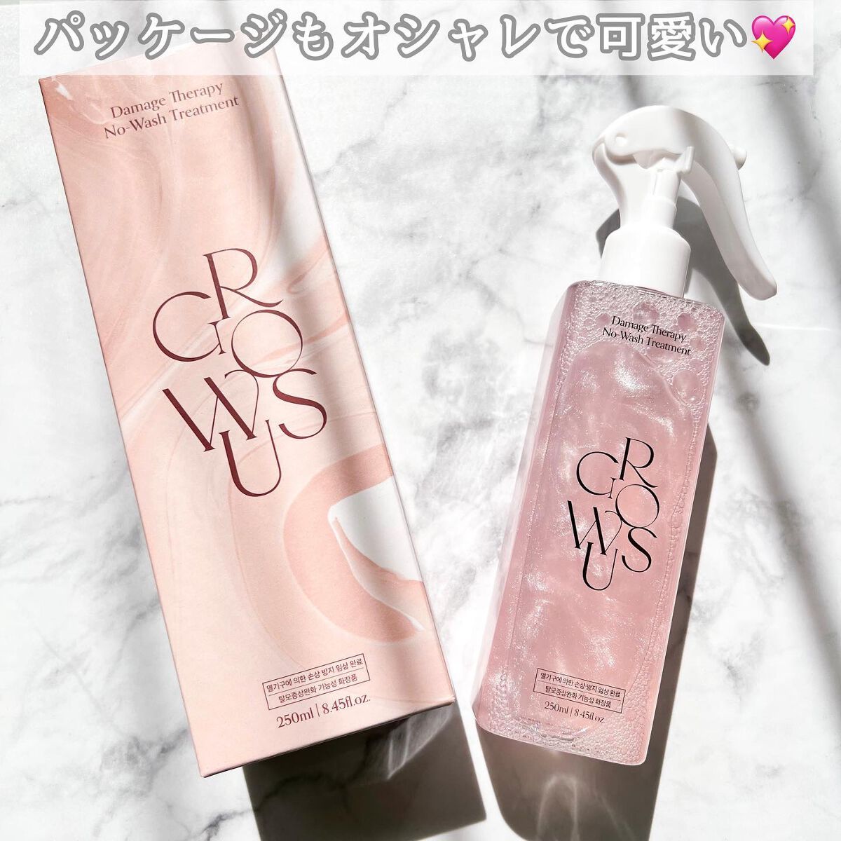 洗い流さないトリートメント/GROWUS/アウトバストリートメントを使ったクチコミ(2枚目)