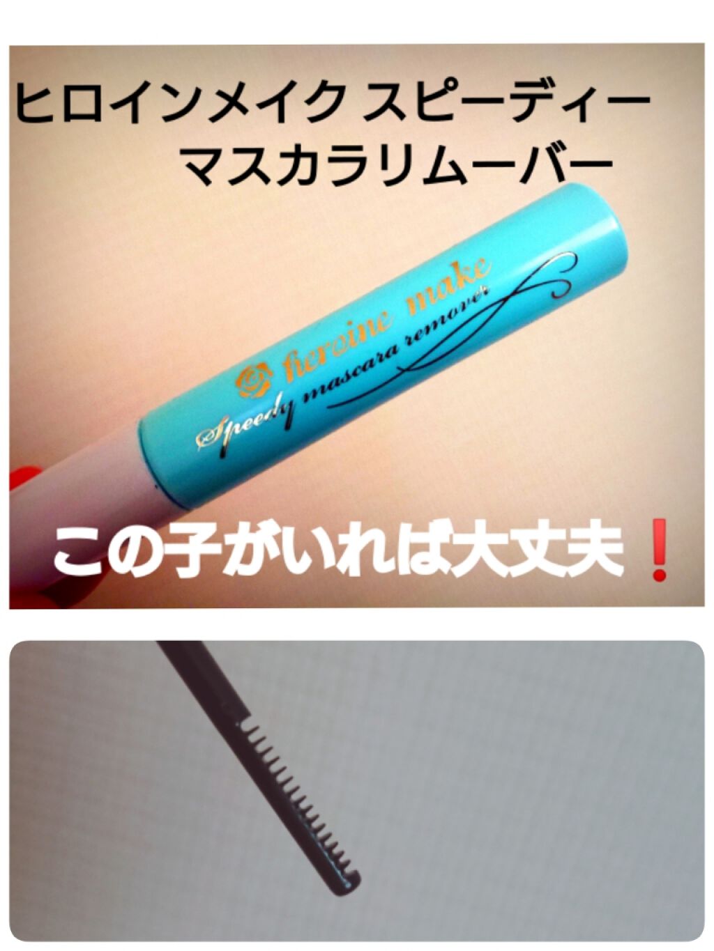 ミセラーアイメイクアップリムーバー/ビフェスタ/ポイントメイクリムーバーを使ったクチコミ(1枚目)