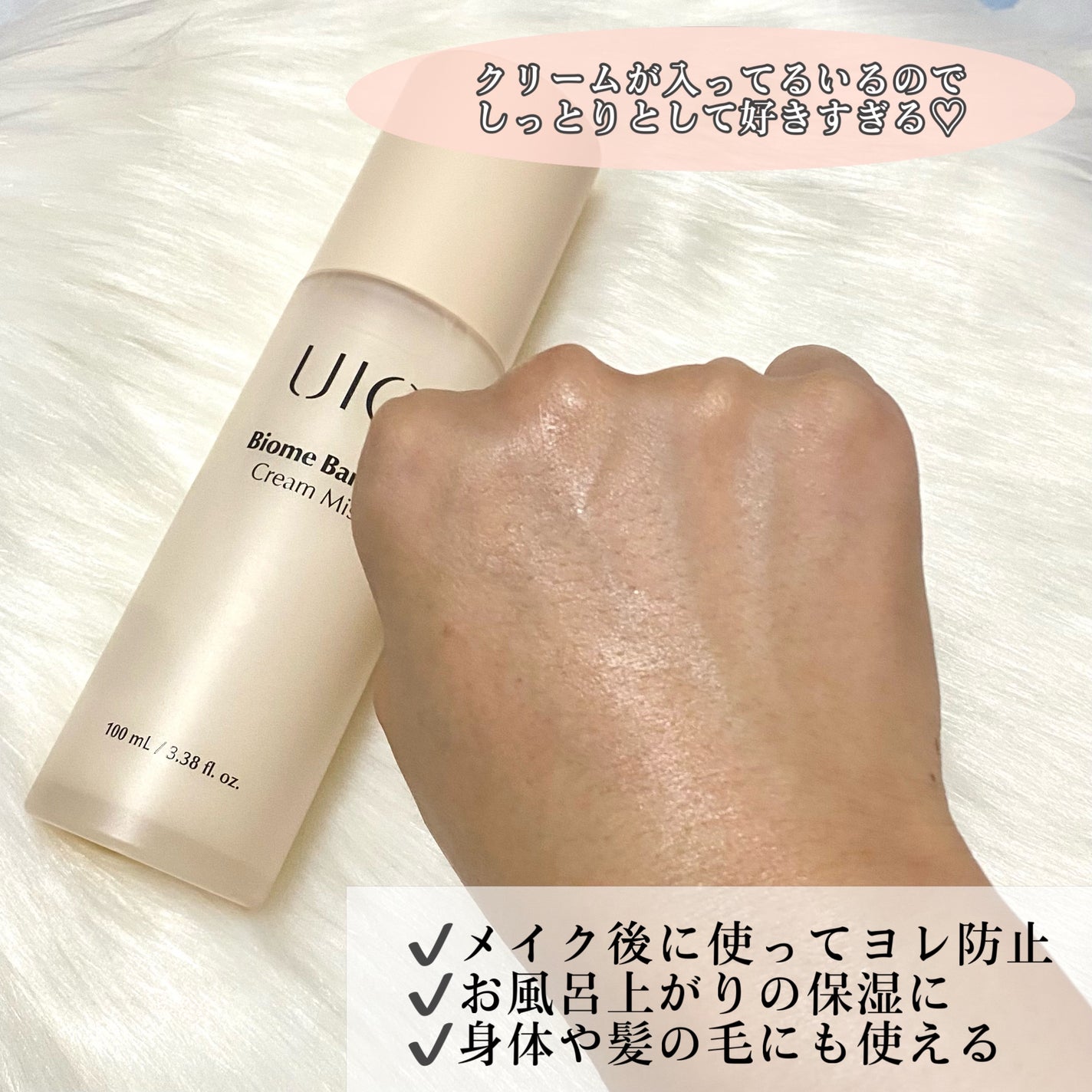 バイオームバリア クリームミスト/UIQ/ミスト状化粧水を使ったクチコミ(5枚目)