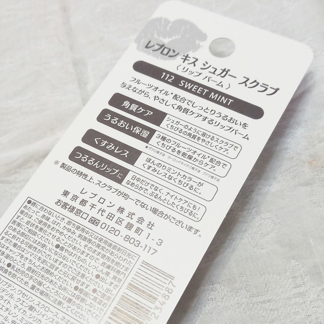 レブロン キス シュガー スクラブ/REVLON/リップスクラブを使ったクチコミ(5枚目)