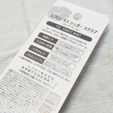 レブロン キス シュガー スクラブ/REVLON/リップスクラブを使ったクチコミ(5枚目)