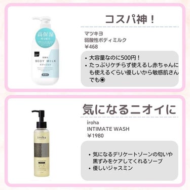 iroha INTIMATE WASH moist/iroha INTIMATE CARE/その他生理用品を使ったクチコミ（2枚目）