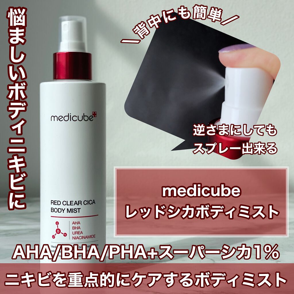 レッドシカボディミスト/MEDICUBE/その他を使ったクチコミ（1枚目）