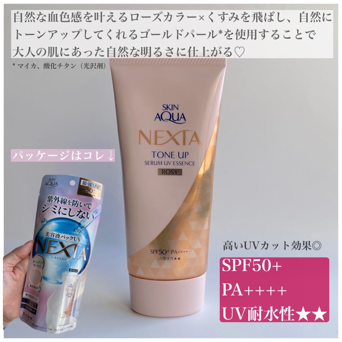 ネクスタ® シールドセラムUVエッセンス/スキンアクア/日焼け止めローションを使ったクチコミ（2枚目）