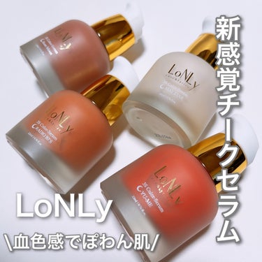 LoNLy  3S カラーセラムのクチコミ「🎀昨年日本に上陸！話題のセラムチーク🕊️✨

塗った瞬間水彩画のように色付く発色！
毎日の可愛.....」（1枚目）