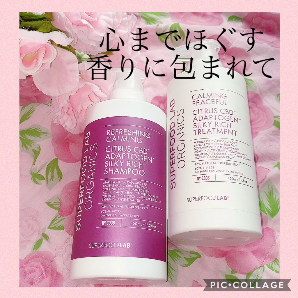 スーパーフードラボ オーガニックス シルキーリッチ シャンプー＆トリートメント/SUPERFOOD LAB/市販シャンプーを使ったクチコミ（1枚目）