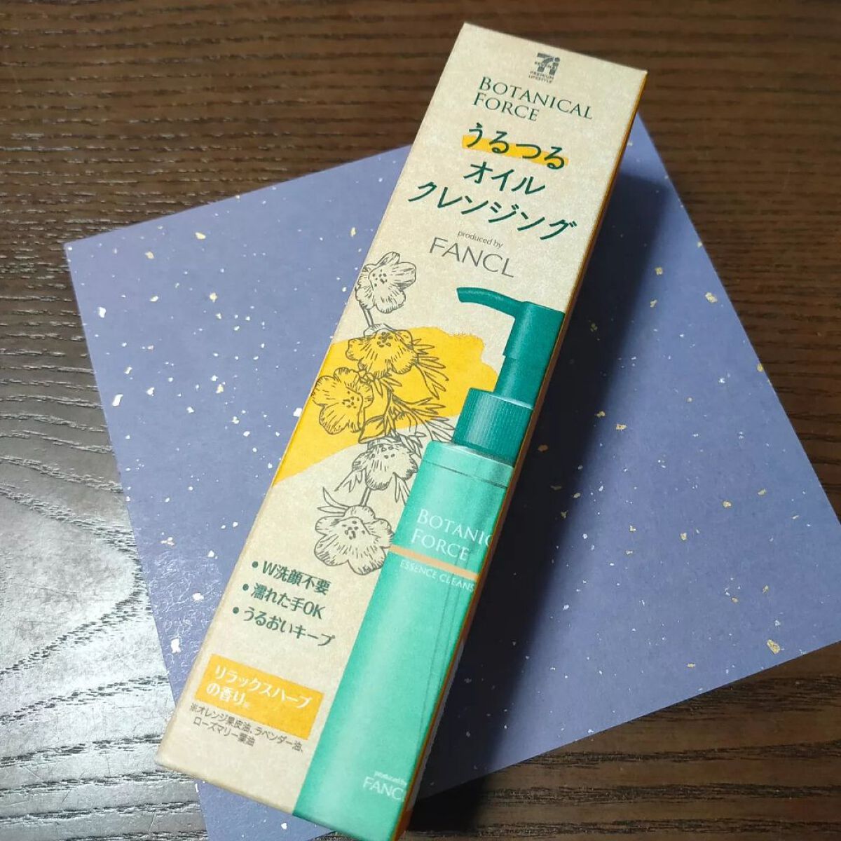 ボタニカルフォース うるつるオイルクレンジングのクチコミ「＜ボタニカルフォース うるつるオイルクレンジング＞を愛用中♪

セブンイレブンで手軽に買える本.....」（1枚目）