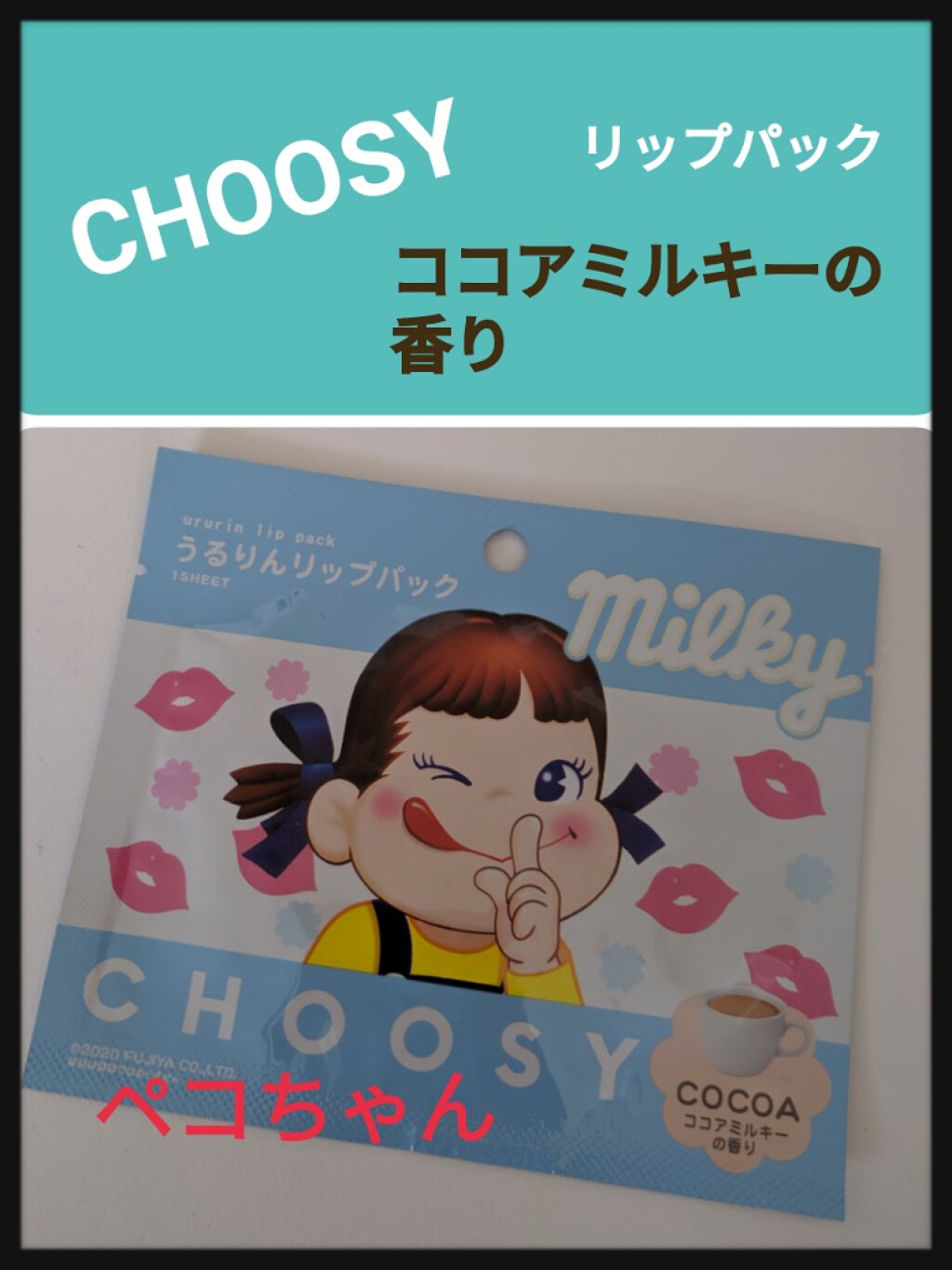 リップパック	/CHOOSY/リップマスクを使ったクチコミ（1枚目）