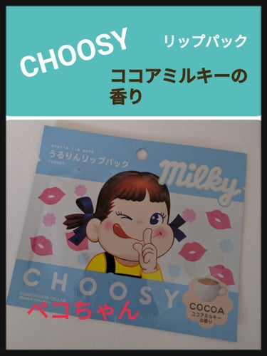 リップパック	/CHOOSY/リップケア・リップクリームを使ったクチコミ（1枚目）