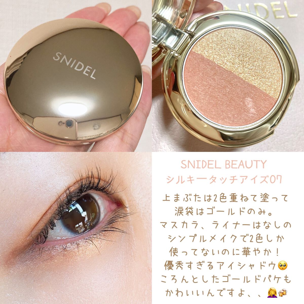 スナイデル シルキー タッチ アイズ 07 Soft Peach/SNIDEL BEAUTY/アイシャドウパレットを使ったクチコミ（1枚目）