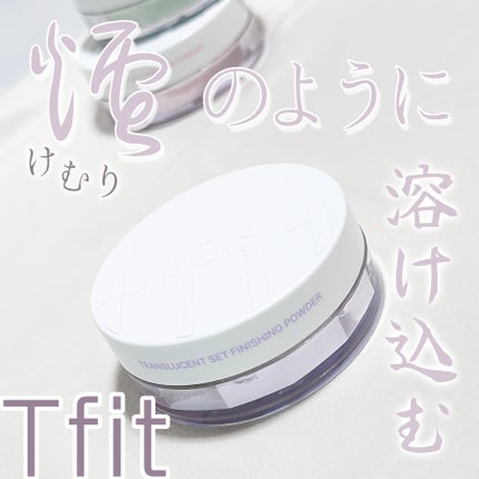 トランスルーセントセットフィニッシングパウダー/TFIT/ルースパウダーを使ったクチコミ(1枚目)