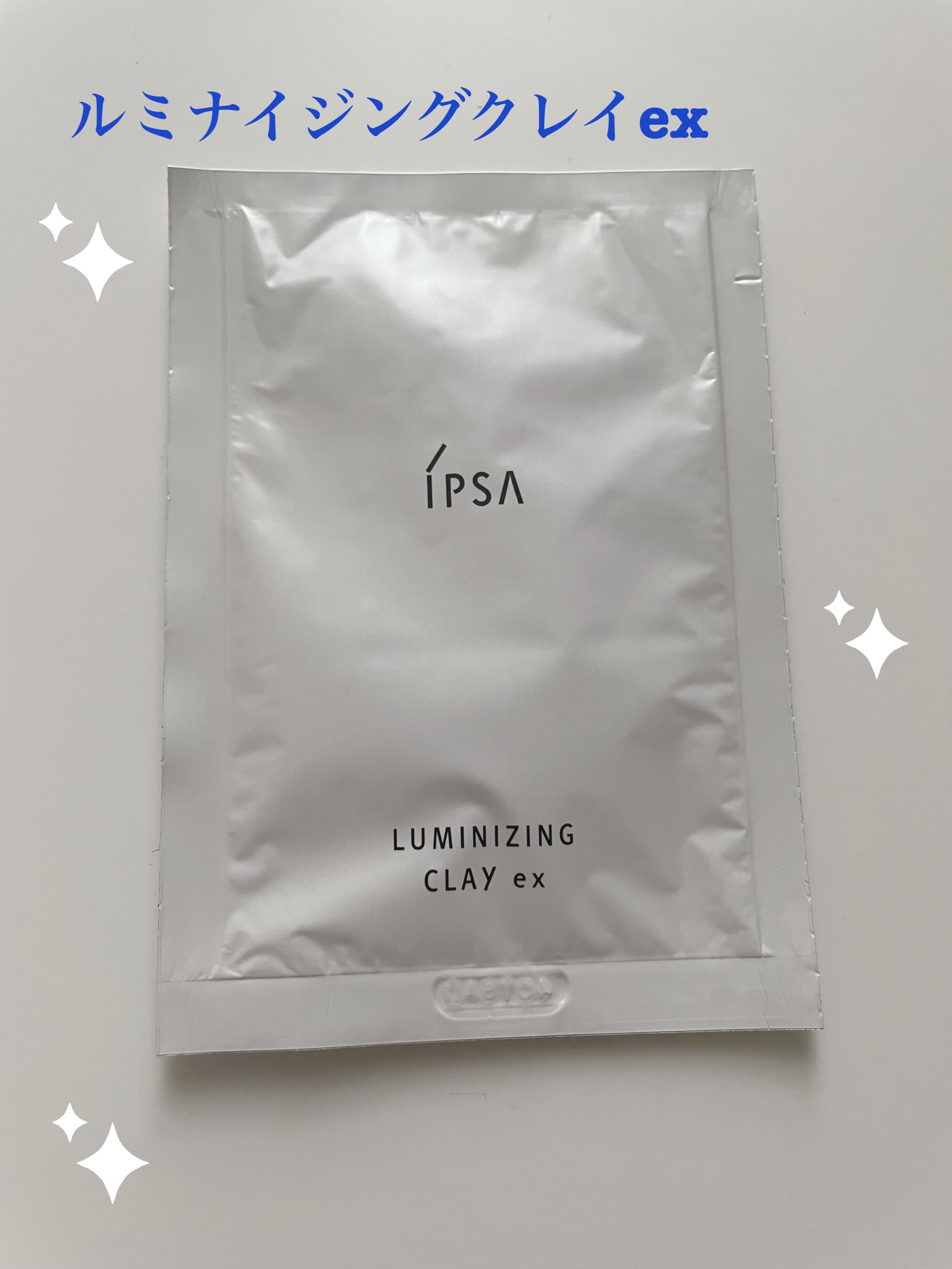 イプサ ルミナイジング クレイex/IPSA/洗顔フォームを使ったクチコミ（1枚目）