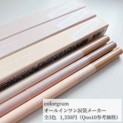 オールインワン涙袋メーカー/Colorgram/ペンシルアイライナーを使ったクチコミ(2枚目)