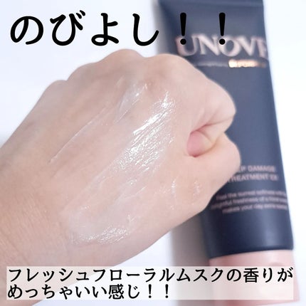 ディープダメージトリートメントEX/UNOVE/洗い流すヘアトリートメントを使ったクチコミ(4枚目)