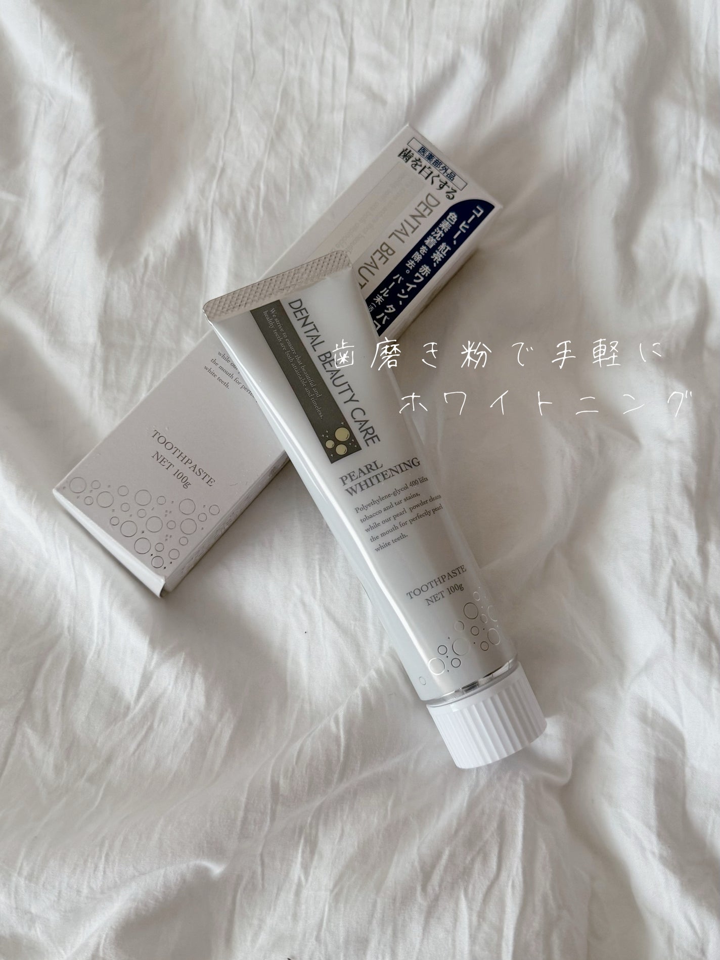 Kii. on LIPS 「\自宅で手軽にホワイトニング🦷/デンタルビューティーケアホワイ..」(1枚目)