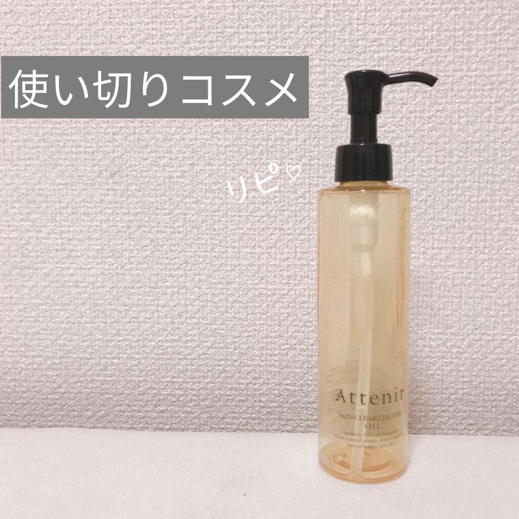 スキンクリア クレンズ オイル アロマタイプ/アテニア/オイルクレンジングを使ったクチコミ(1枚目)