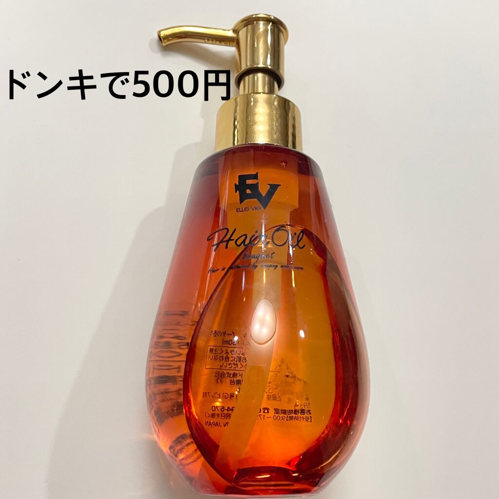 Evヘアトリートメントオイル ドン キホーテの辛口レビュー もうね匂いは完璧 めっちゃいい匂い パンテ By Rana 敏感肌 Lips