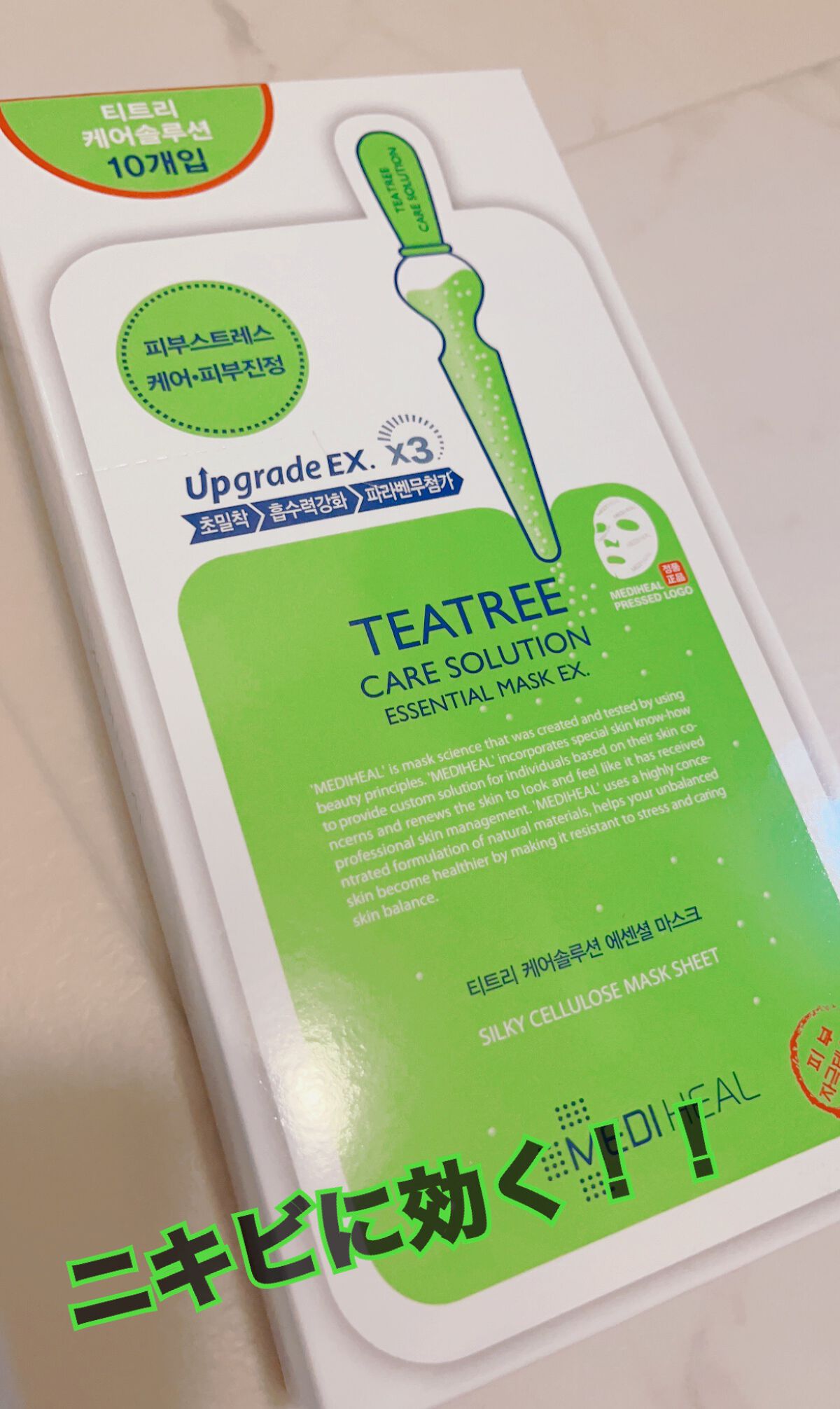 ティーツリーケア ソリューション エッセンシャルマスクEX/MEDIHEAL/シートマスク・パックを使ったクチコミ(1枚目)