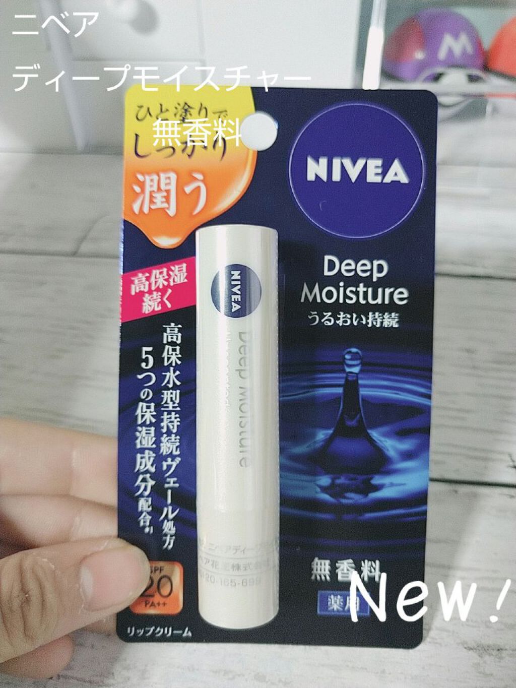 ニベア ディープモイスチャーリップ/ニベア/リップクリームを使ったクチコミ(1枚目)