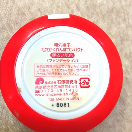 毛穴かくれんぼコンパクト/毛穴撫子/クッションファンデーションを使ったクチコミ(2枚目)