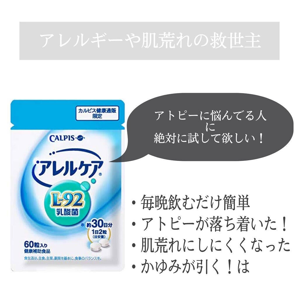 アレルケア(L-92乳酸菌)/カルピス健康通販/健康サプリメントを使ったクチコミ(1枚目)