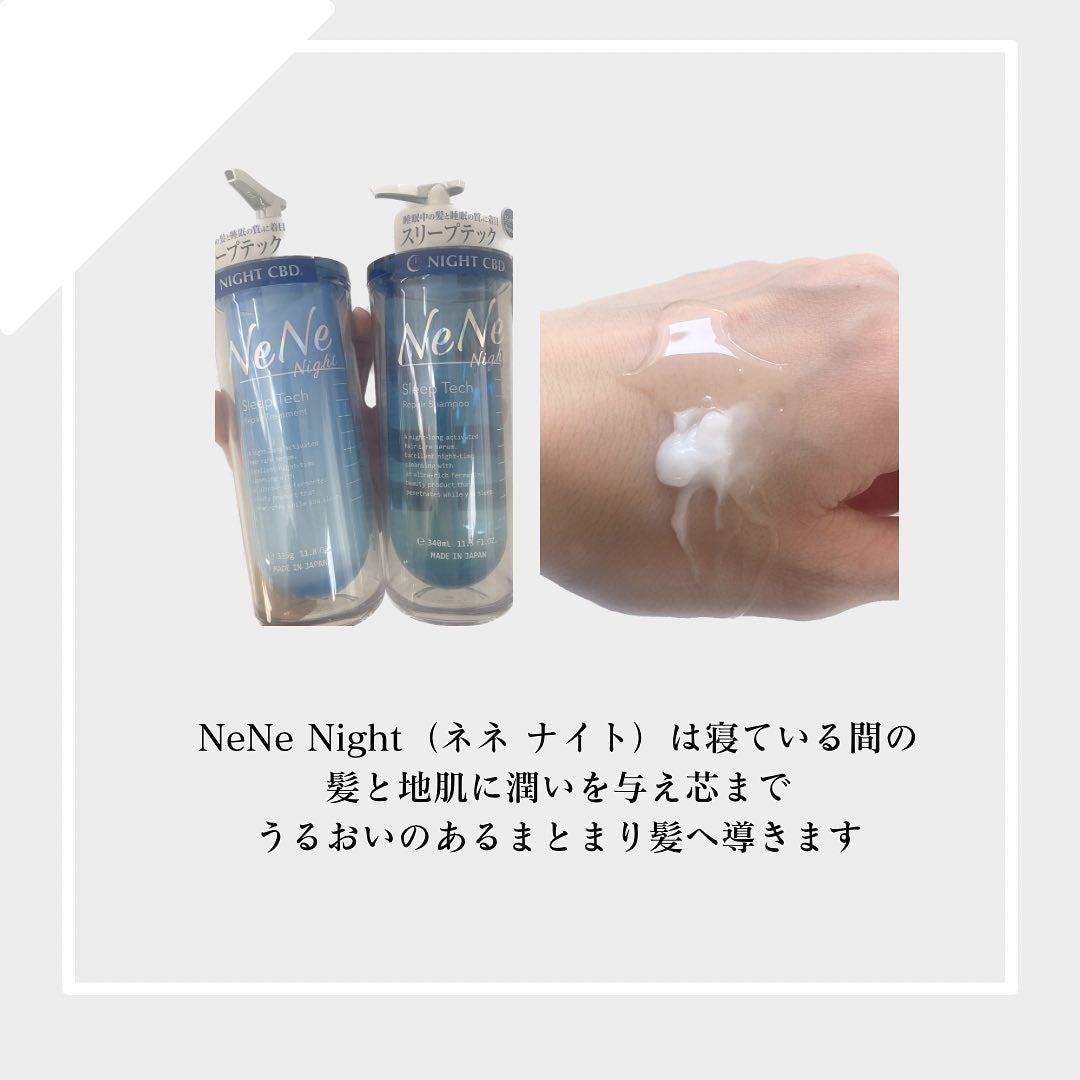 スリープテック リペア シャンプー/ヘアトリートメント/NeNe Night/市販シャンプーを使ったクチコミ(2枚目)