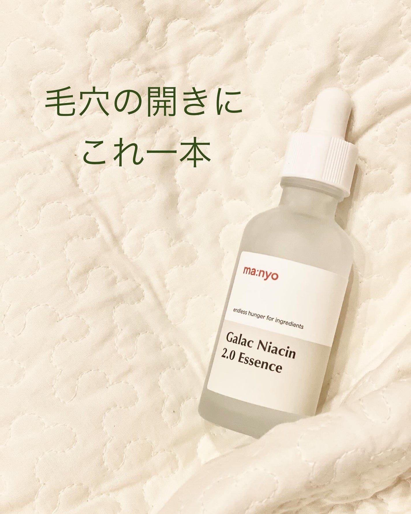 ガラクナイアシン2.0エッセンス/manyo/美容液を使ったクチコミ(1枚目)