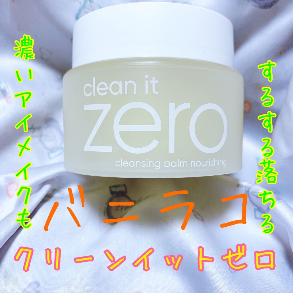 クリーンイットゼロ クレンジングバーム オリジナル/BANILA CO/クレンジングバームを使ったクチコミ（1枚目）