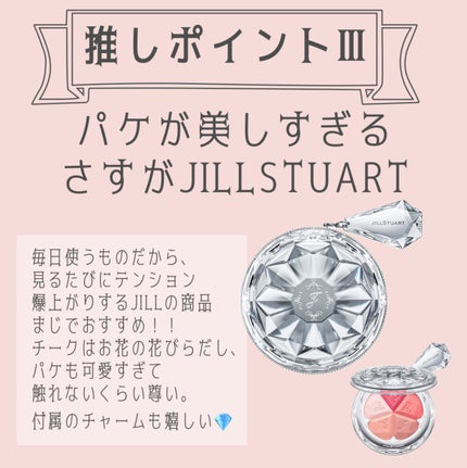 ジルスチュアート ブルーム ミックスブラッシュ コンパクト/JILL STUART/パウダーチークを使ったクチコミ(5枚目)
