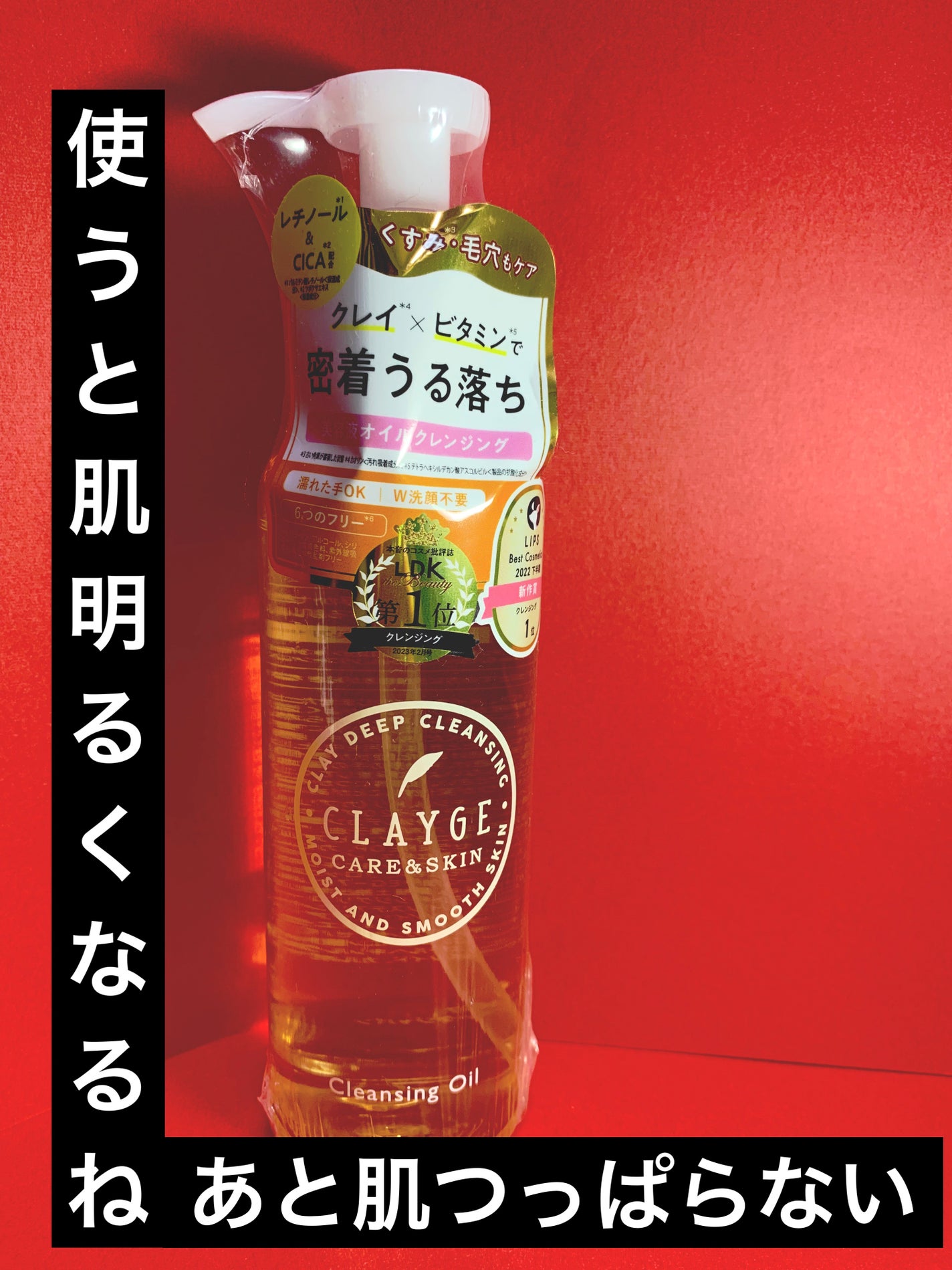 クレンジングオイル/CLAYGE/オイルクレンジングを使ったクチコミ(3枚目)