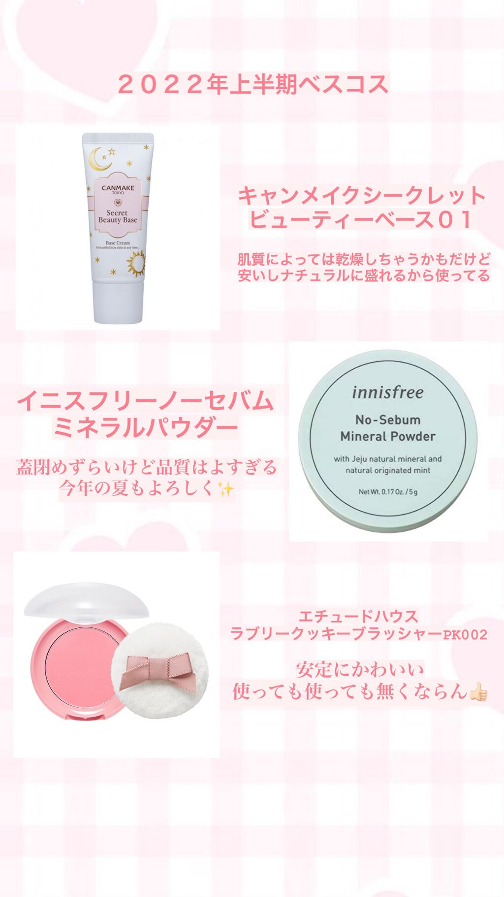 みちゃん on LIPS 「2022年上半期ベスコス🤍🏹̖́-なかなか最近コスメ買えてない..」(1枚目)