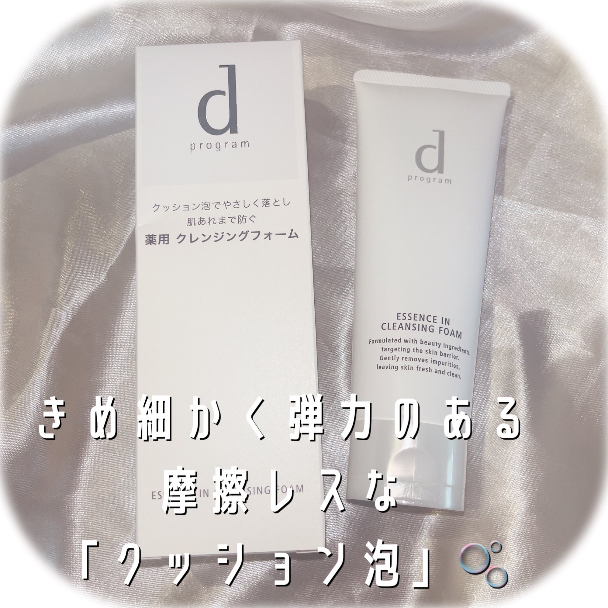 エッセンスイン クレンジングフォーム/d プログラム/洗顔フォームを使ったクチコミ（2枚目）