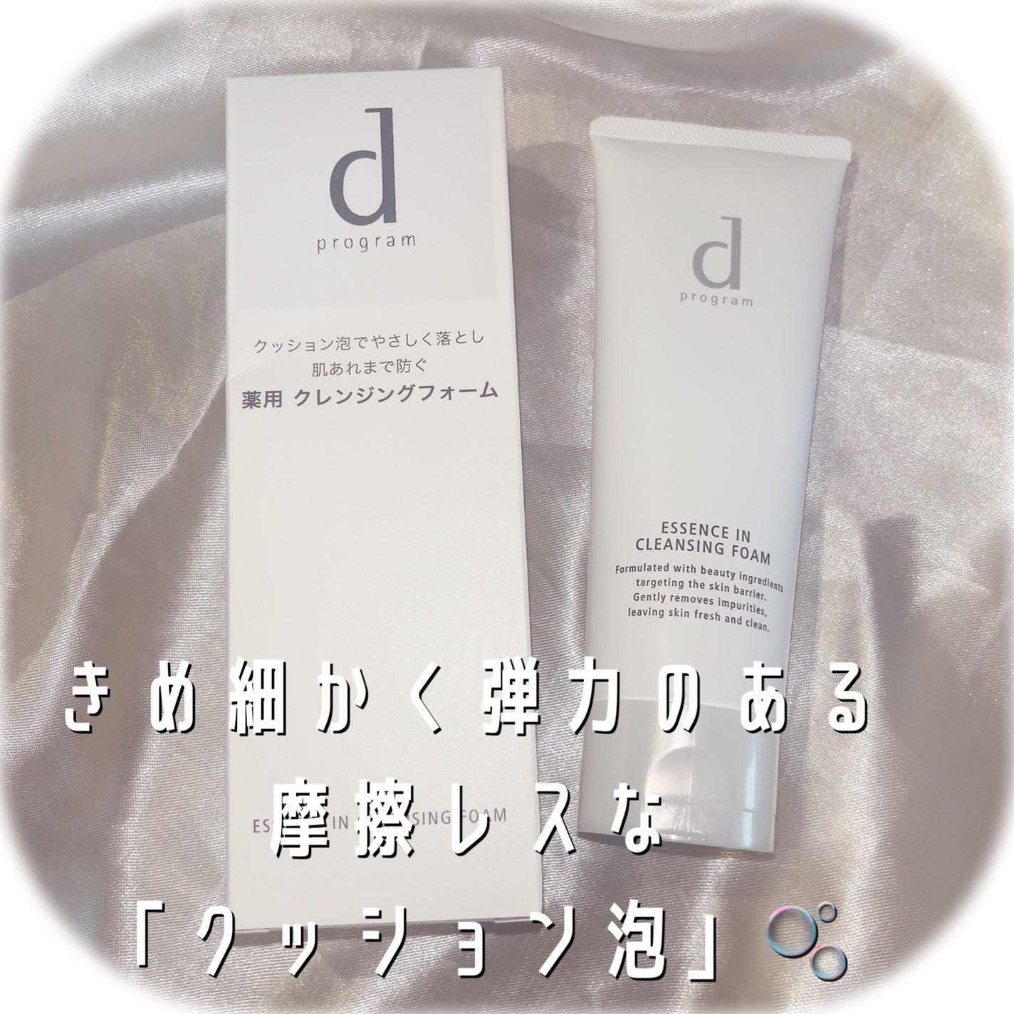 エッセンスイン クレンジングフォーム/d プログラム/洗顔フォームを使ったクチコミ(2枚目)