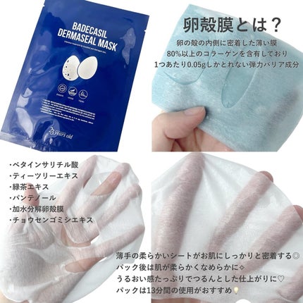 BADECASIL DERMASEAL MASK/23years old/シートマスク・パックを使ったクチコミ(2枚目)