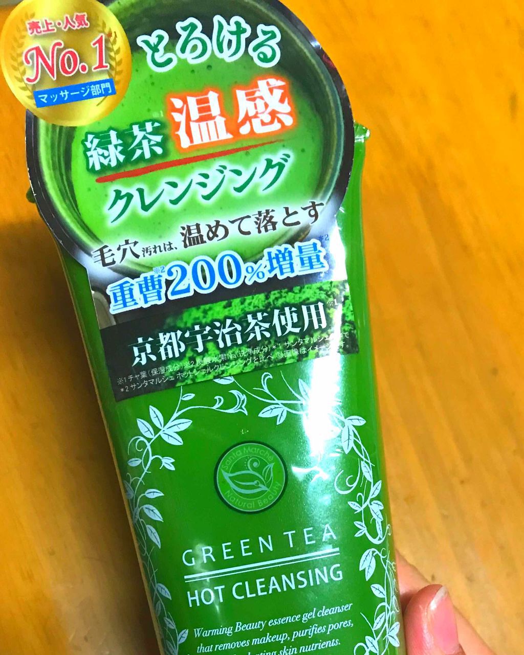サンタマルシェ ホットクレンジング グリーンティーのクチコミ「サンタマルシェのグリーンティーホットクレンジングです✩⡱

サンタマルシェのクレンジングが良い.....」（1枚目）