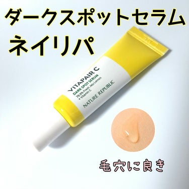 ネイチャーリパブリック ビタペア Cのクチコミ「毛穴が気になるときに使ってる～🍋


✼••┈┈••✼••┈┈••✼••┈┈••✼••┈┈••.....」（1枚目）