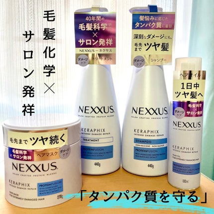 ネクサス インテンスダメージリペアヘアマスク/NEXXUS(ネクサス)/ヘアマスク・ヘアパックを使ったクチコミ(1枚目)