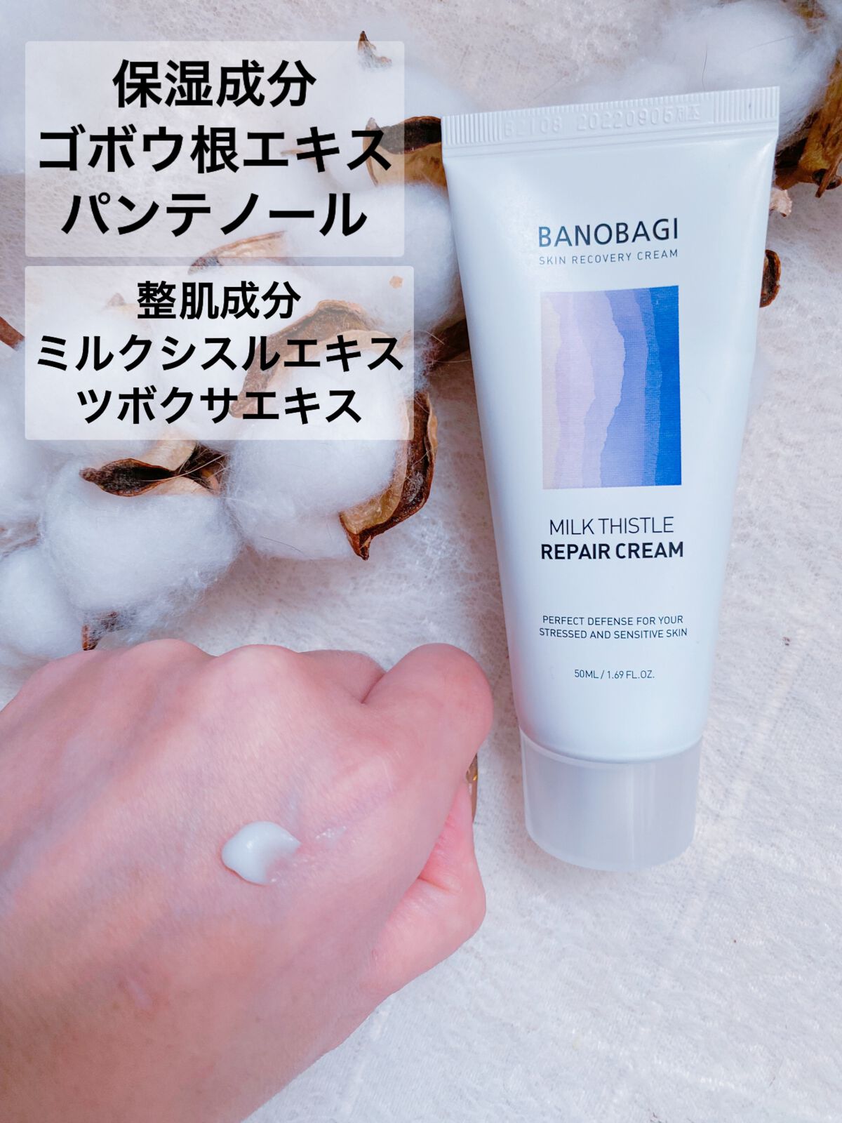 ミルクシスル リペアクリーム/BANOBAGI/フェイスクリームを使ったクチコミ（3枚目）