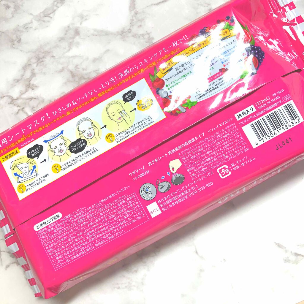 目ざまシート 完熟果実の高保湿タイプ/サボリーノ/シートマスク・パックを使ったクチコミ(2枚目)