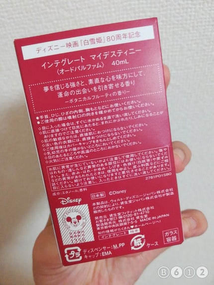 マイデスティニー/インテグレート/香水(レディース)を使ったクチコミ(4枚目)