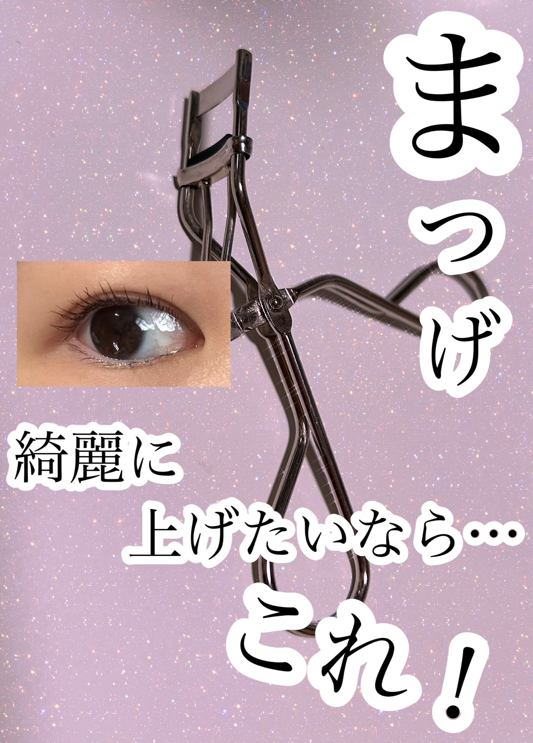 ミニアイラッシュカーラー/SHISEIDO/ビューラーを使ったクチコミ（1枚目）