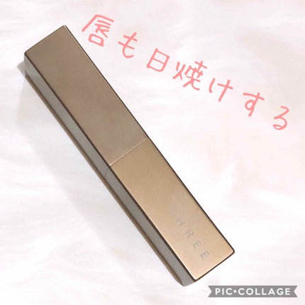 リップコンシャス プロテクター/THREE/リップクリームを使ったクチコミ(1枚目)