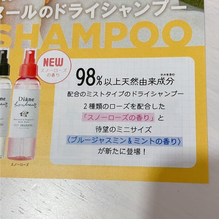 ダイアンボヌール ドライシャンプー スノーローズ/ダイアン/ドライシャンプーを使ったクチコミ(4枚目)