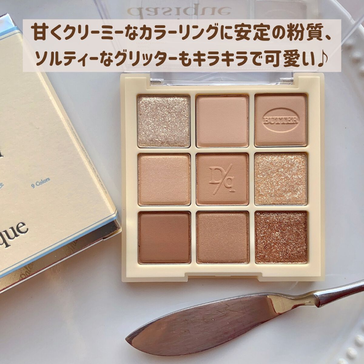 シャドウパレット/dasique/アイシャドウパレットを使ったクチコミ（3枚目）