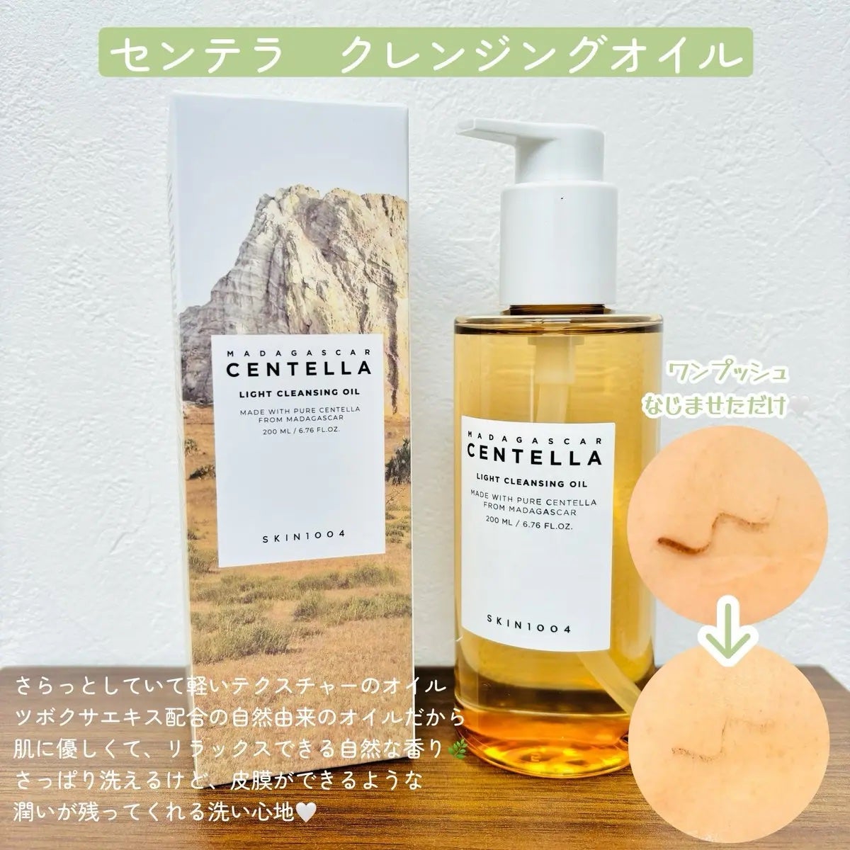 センテラ ライトクレンジングオイル/SKIN1004/オイルクレンジングを使ったクチコミ(4枚目)