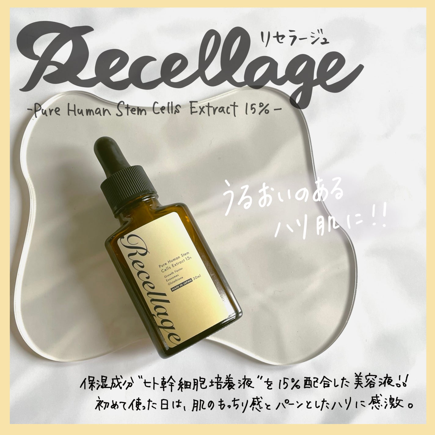 リセラージュ 美容液 /Recellage/美容液を使ったクチコミ(1枚目)