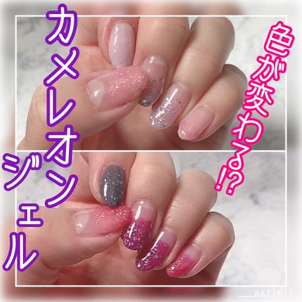 あいみ*美容ライター on LIPS 「\色が変わるジェル😳/Gellenのカメレオンジェル温度で色が..」(1枚目)