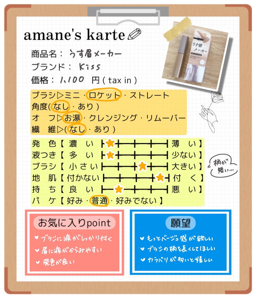 ハンオールブロウカラ/rom&nd/眉マスカラを使ったクチコミ(5枚目)